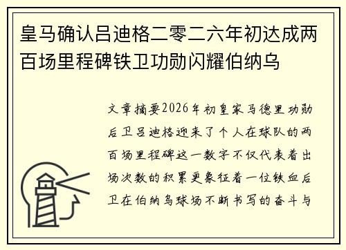 皇马确认吕迪格二零二六年初达成两百场里程碑铁卫功勋闪耀伯纳乌 皇马确认吕迪格二零二六年初达成两百场里程碑铁卫功勋闪耀伯纳乌