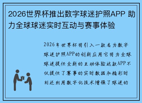 2026世界杯推出数字球迷护照APP 助力全球球迷实时互动与赛事体验 2026世界杯推出数字球迷护照APP 助力全球球迷实时互动与赛事体验
