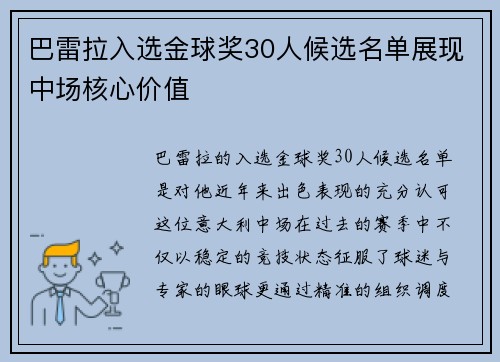 巴雷拉入选金球奖30人候选名单展现中场核心价值 巴雷拉入选金球奖30人候选名单展现中场核心价值