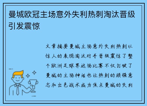 曼城欧冠主场意外失利热刺淘汰晋级引发震惊 曼城欧冠主场意外失利热刺淘汰晋级引发震惊