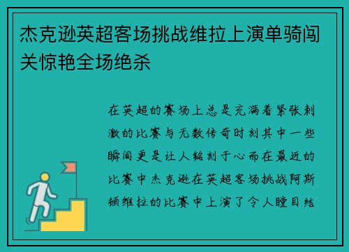 杰克逊英超客场挑战维拉上演单骑闯关惊艳全场绝杀 杰克逊英超客场挑战维拉上演单骑闯关惊艳全场绝杀