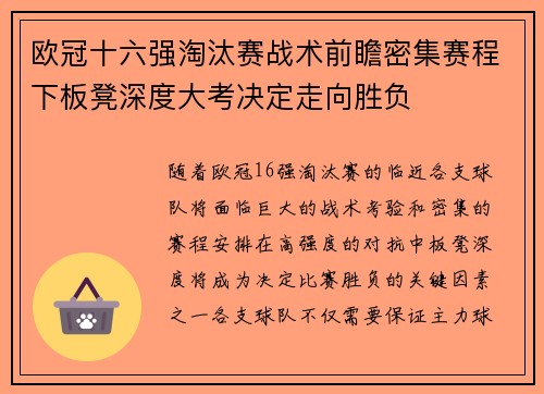 欧冠十六强淘汰赛战术前瞻密集赛程下板凳深度大考决定走向胜负 欧冠十六强淘汰赛战术前瞻密集赛程下板凳深度大考决定走向胜负