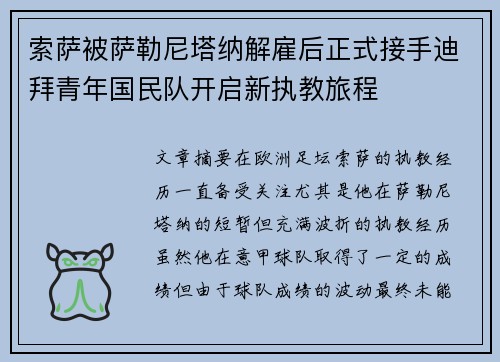 索萨被萨勒尼塔纳解雇后正式接手迪拜青年国民队开启新执教旅程 索萨被萨勒尼塔纳解雇后正式接手迪拜青年国民队开启新执教旅程