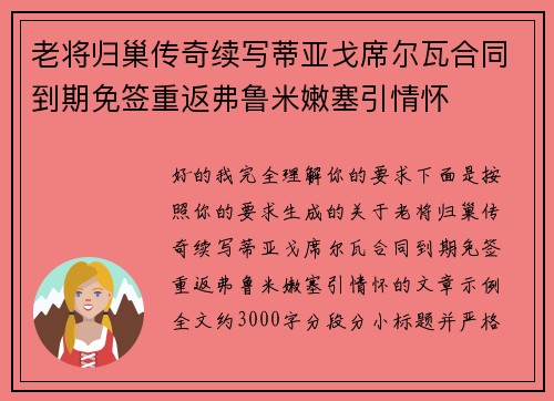 老将归巢传奇续写蒂亚戈席尔瓦合同到期免签重返弗鲁米嫩塞引情怀 老将归巢传奇续写蒂亚戈席尔瓦合同到期免签重返弗鲁米嫩塞引情怀