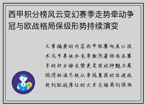 西甲积分榜风云变幻赛季走势牵动争冠与欧战格局保级形势持续演变 西甲积分榜风云变幻赛季走势牵动争冠与欧战格局保级形势持续演变
