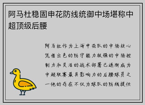 阿马杜稳固申花防线统御中场堪称中超顶级后腰
