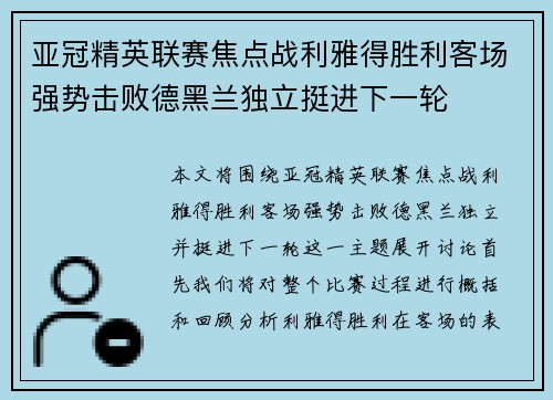 亚冠精英联赛焦点战利雅得胜利客场强势击败德黑兰独立挺进下一轮